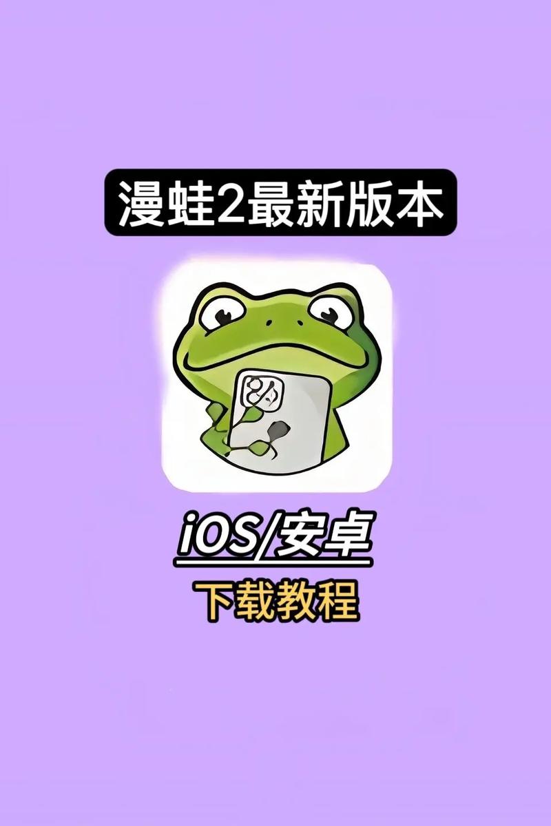 蛙漫2台版入口紫色版