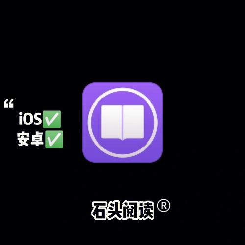 石头阅读旧版本软件介绍