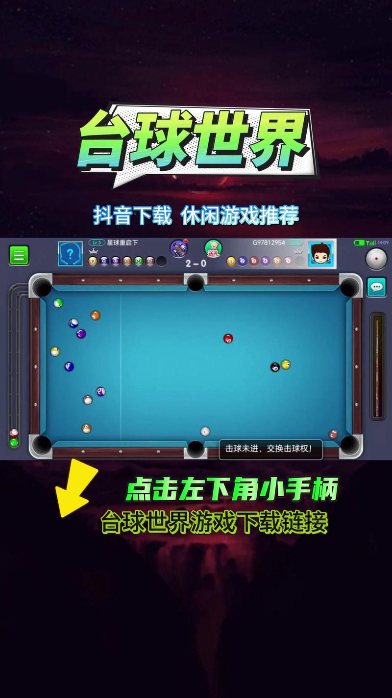 台球破解版内置作弊菜单极速版