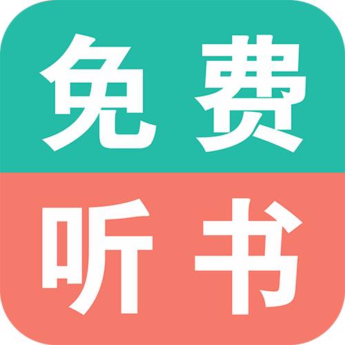 有声小说无限能量版