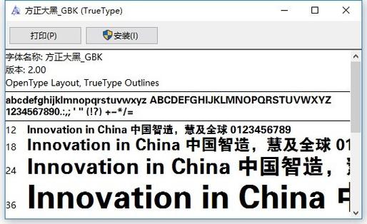 方正大黑gbk