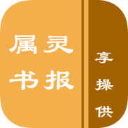 属灵书报安卓版2022免费版