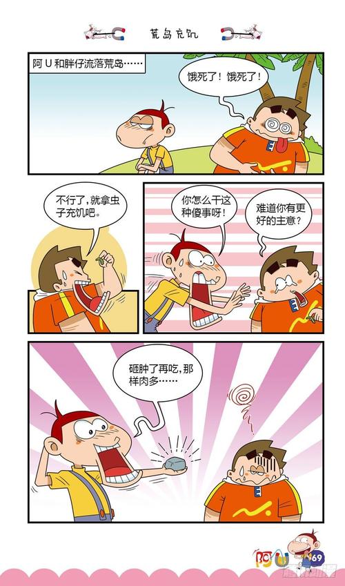 阿窝漫画免费观看下拉式经典版