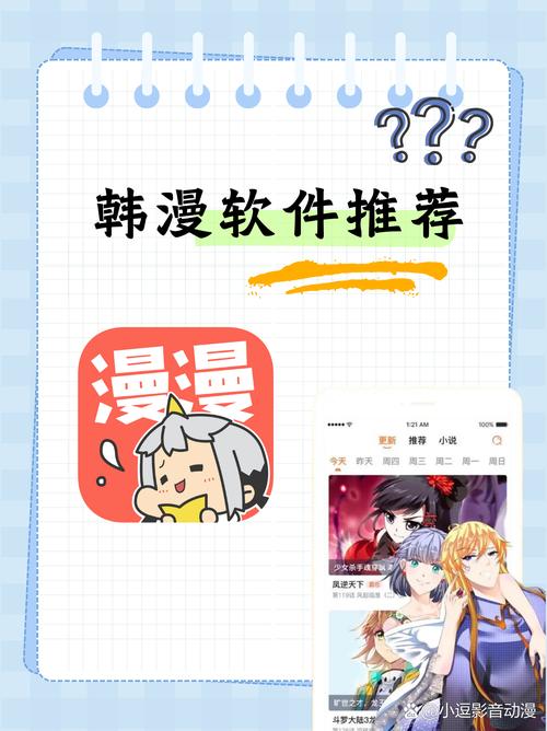韩漫网webtoon图标