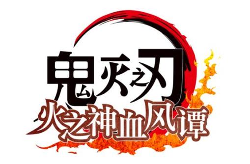 鬼灭杀手训练汉化版app