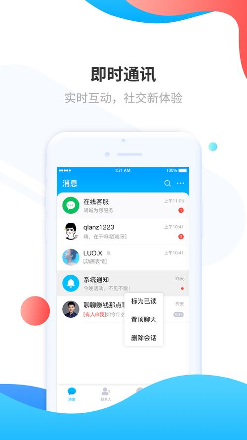 易聊