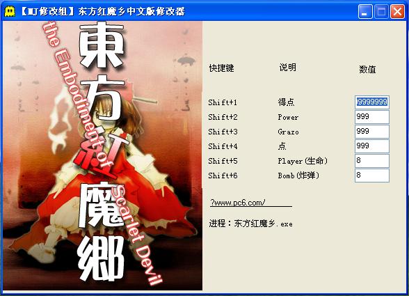 东方红魔乡修改器汉化版