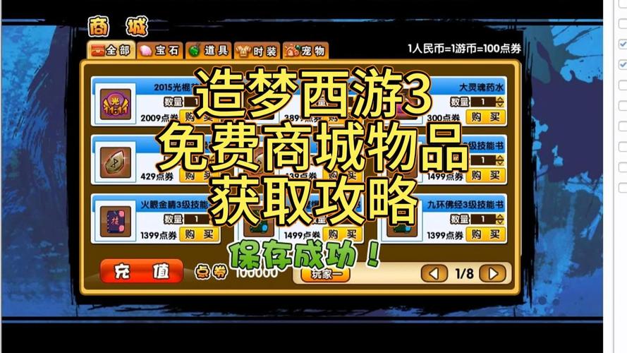 造梦西游3vip价格表