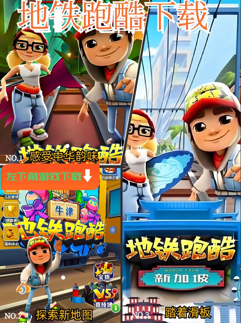 地铁跑酷作弊插件手机版