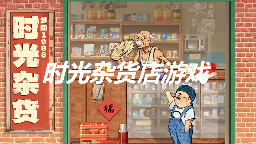 时光杂货铺无限金钱破解版绿色版汉化版