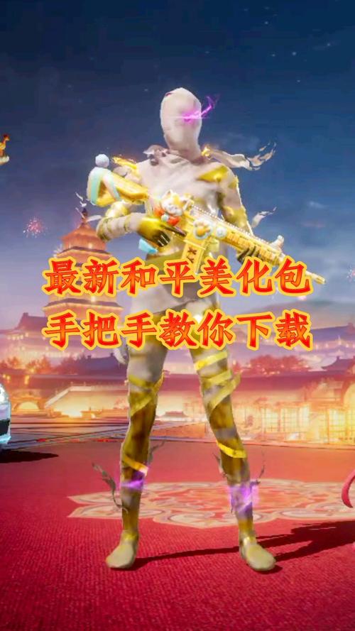 美化包和平精英免费2025永久免费版