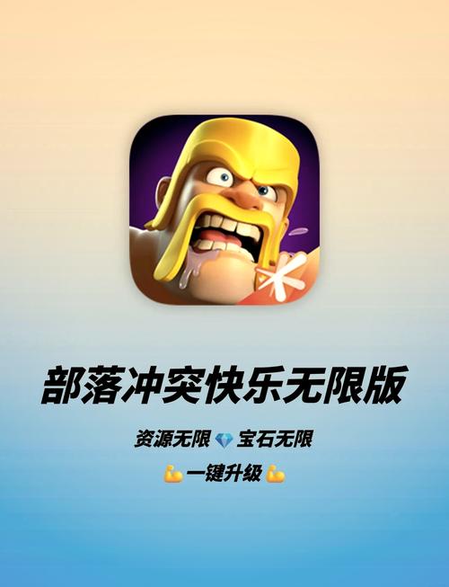 部落冲突无限火力破解版免费