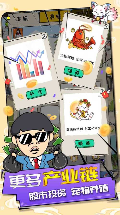 王富贵的垃圾站破解版安装