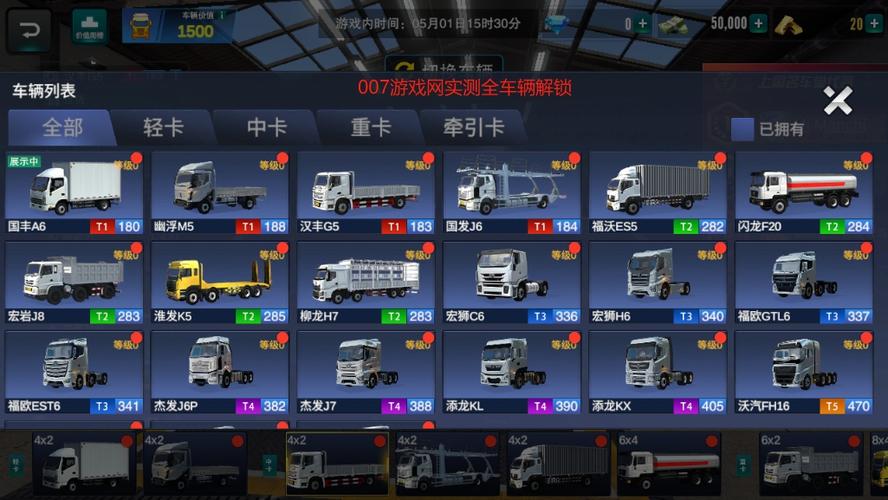 卡车之星破解版无限等级无限金币防走失