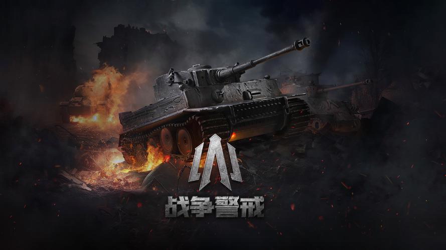 战争警戒官方正版破解版永久VIP