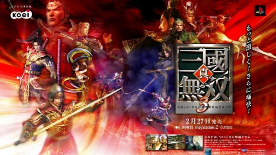 真三国无双3中断刷道具