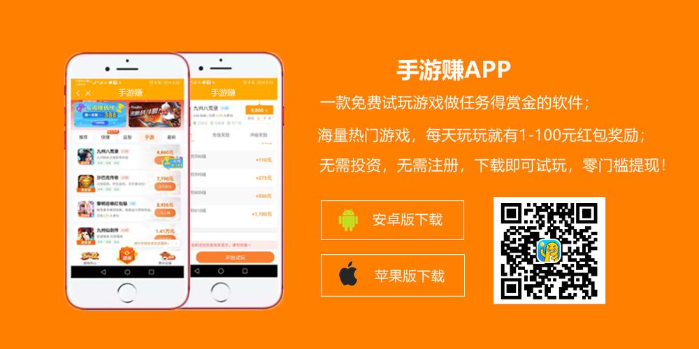 手游赚安卓版