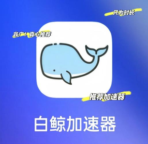白鲸加速器官网版图标