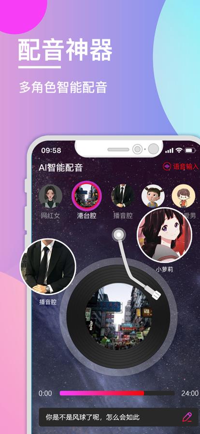 免费配音神器pro破解版图标