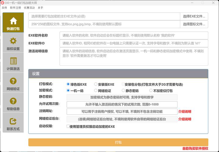 apk一机一码加密工具