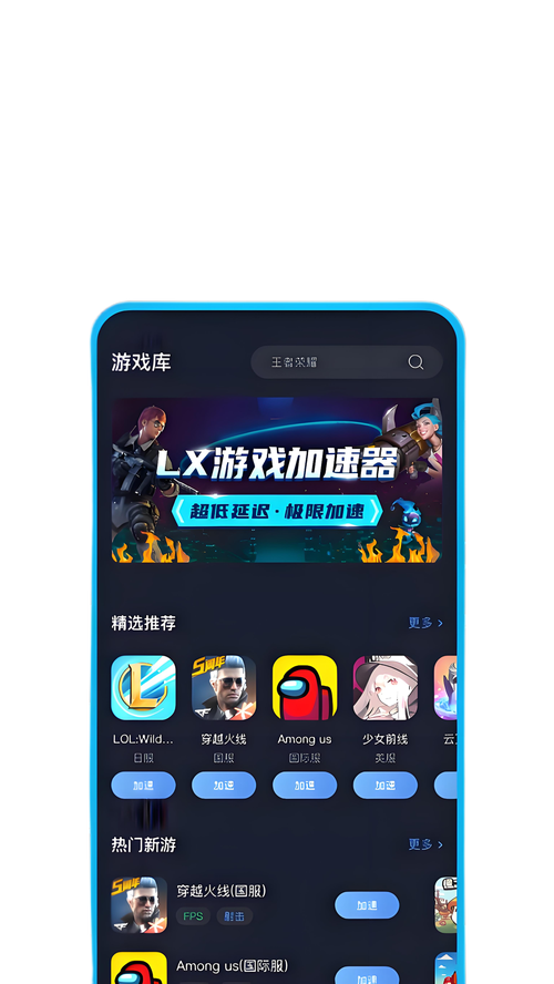 雷轰加速器永久免费