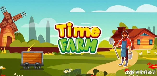 时光农场攻略旧版