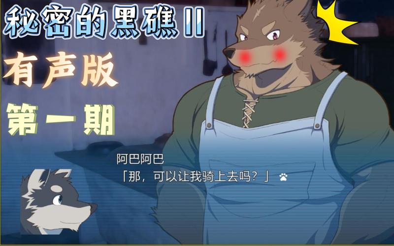 秘密的黑礁人物