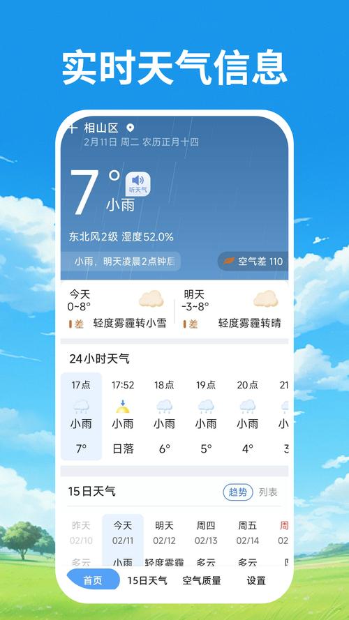 实时天气预报下载安装免排队