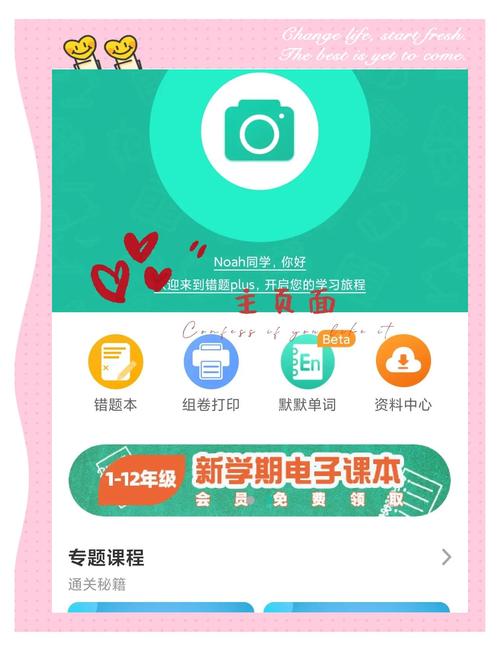 错题plus学习辅导软件