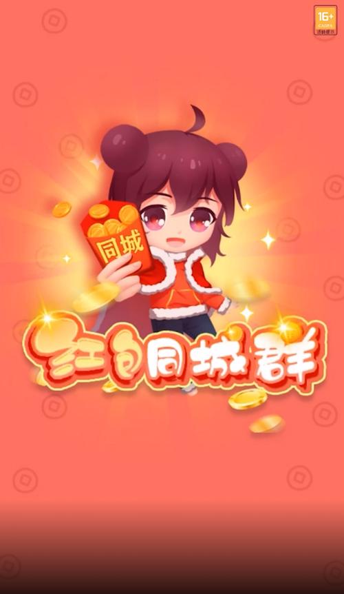 同城红包群手机版粉色版本