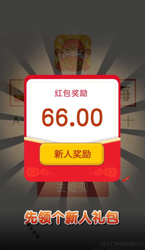 成语领现金红包版