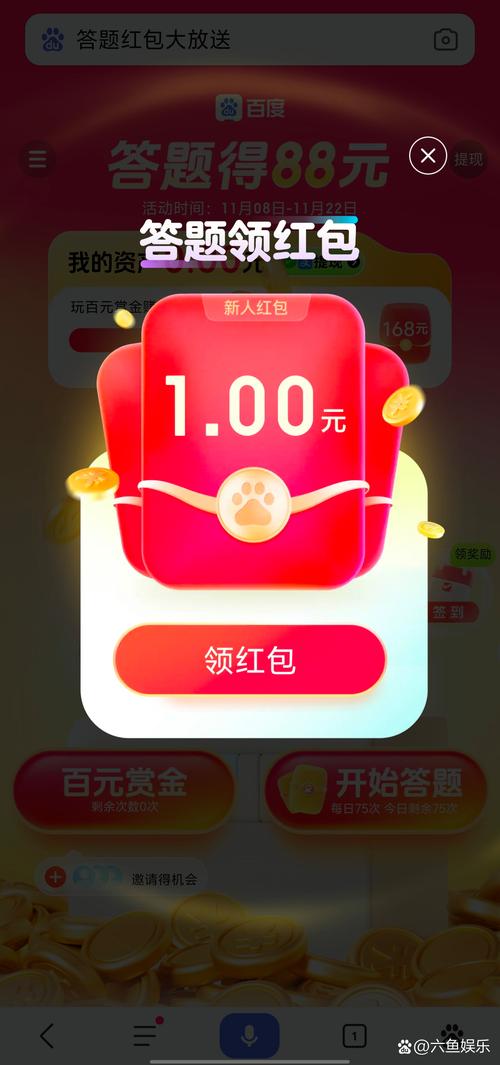 有问答红包版app
