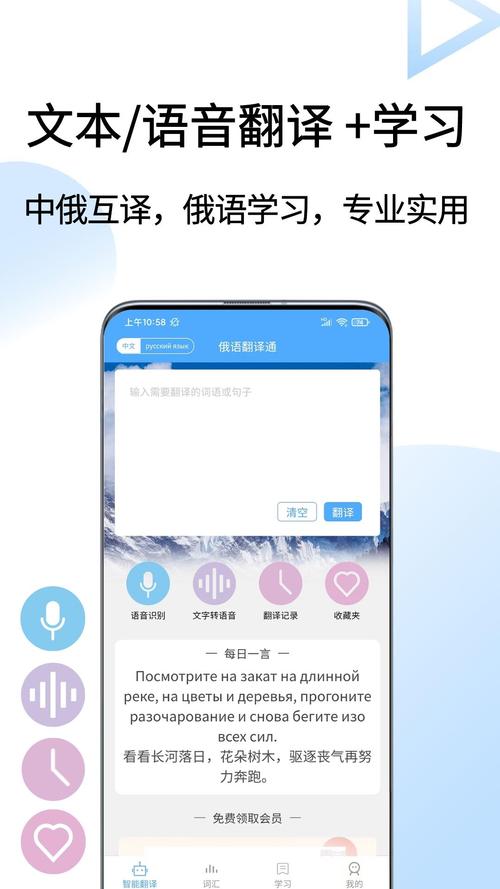 中俄翻译软件手机版免费