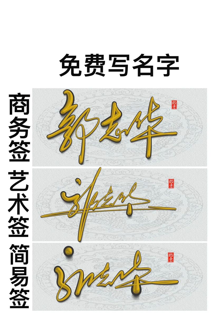 签名设计艺术签名