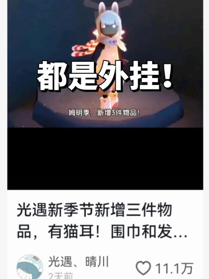 光遇挂永久开挂小懒猫修改版无限次数