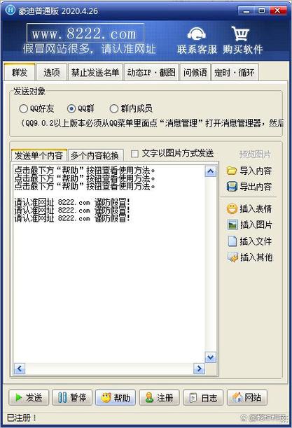 豪迪qq群发器破解版