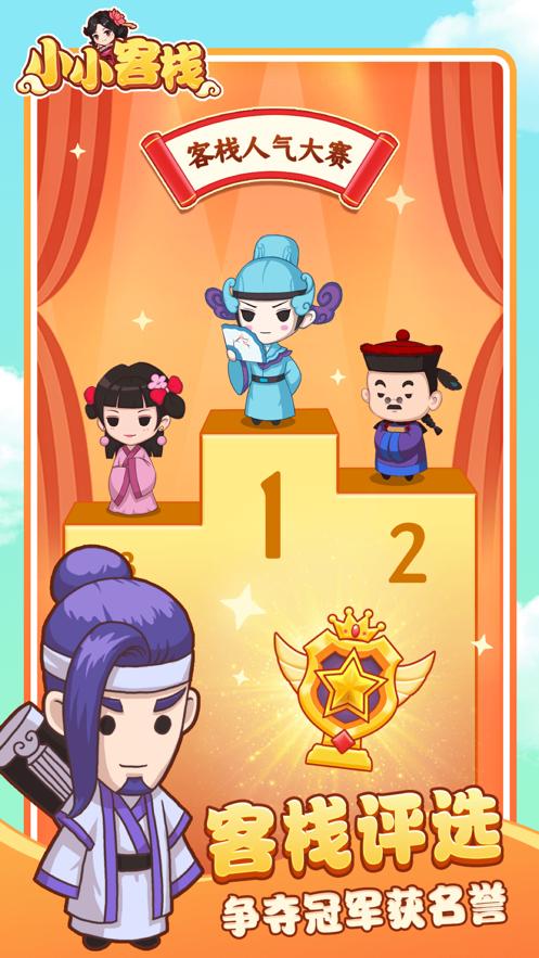 小小客栈红包版v1.0