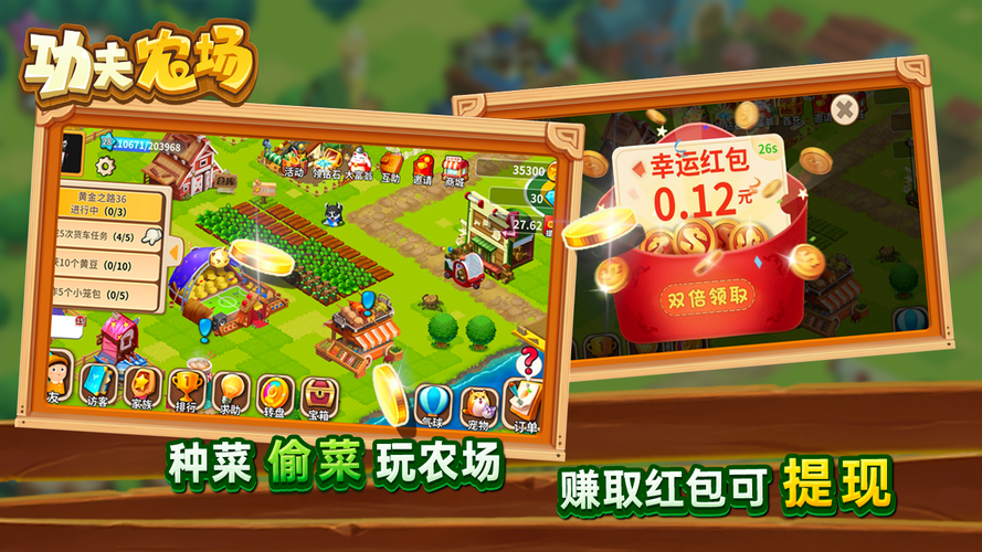 功夫农场富豪庄园红包版白色版