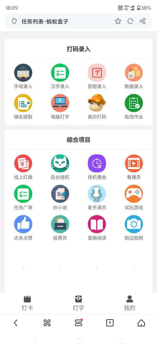 蚂蚁盒子打字录入极速版