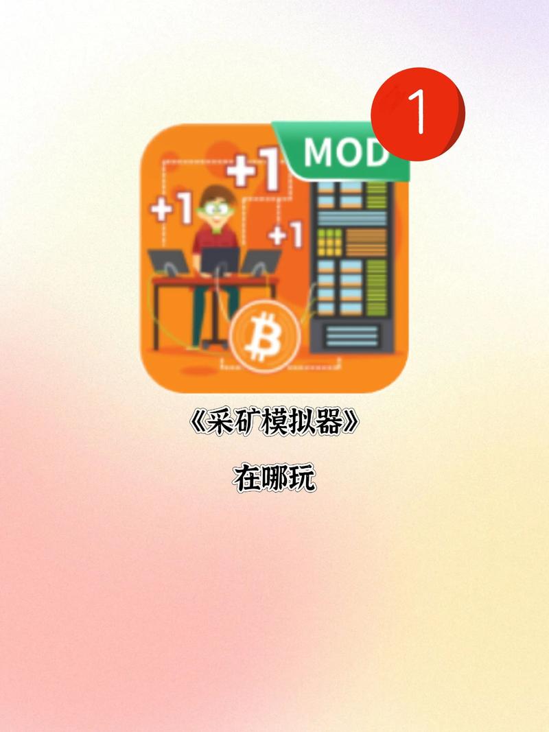 网吧模拟器手机版挖矿机怎么用不了