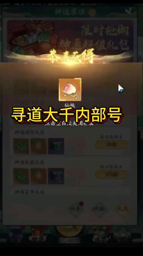 寻道大千免费无限充值破解版