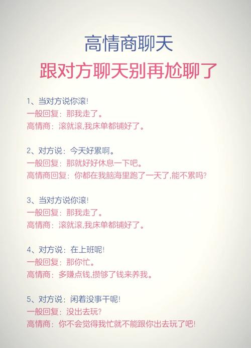 高情商沟通术聊天技巧