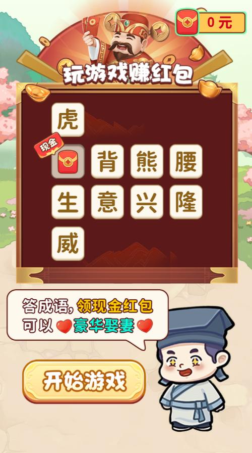 玩赚成语红包版