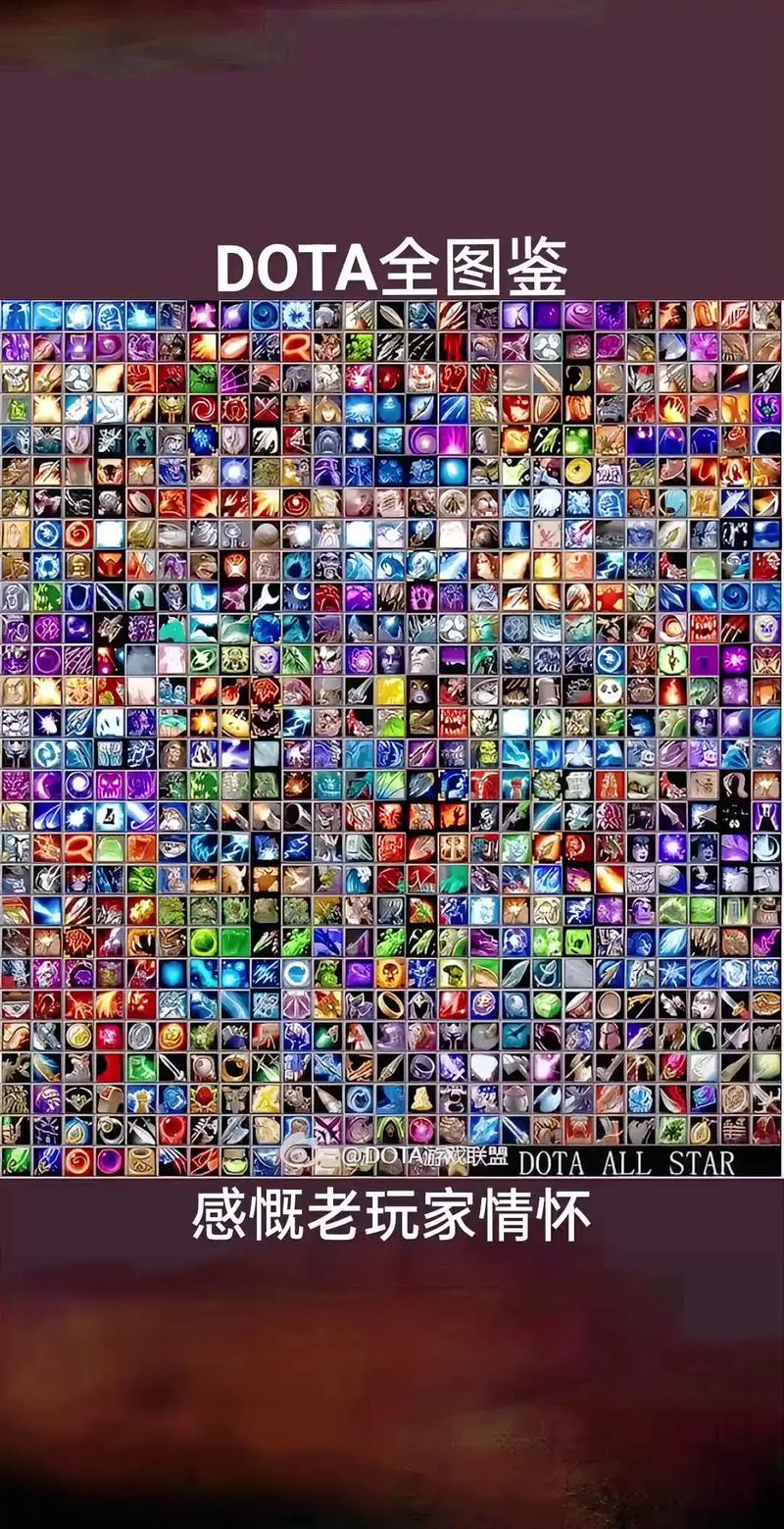 dota1所有物品一览表