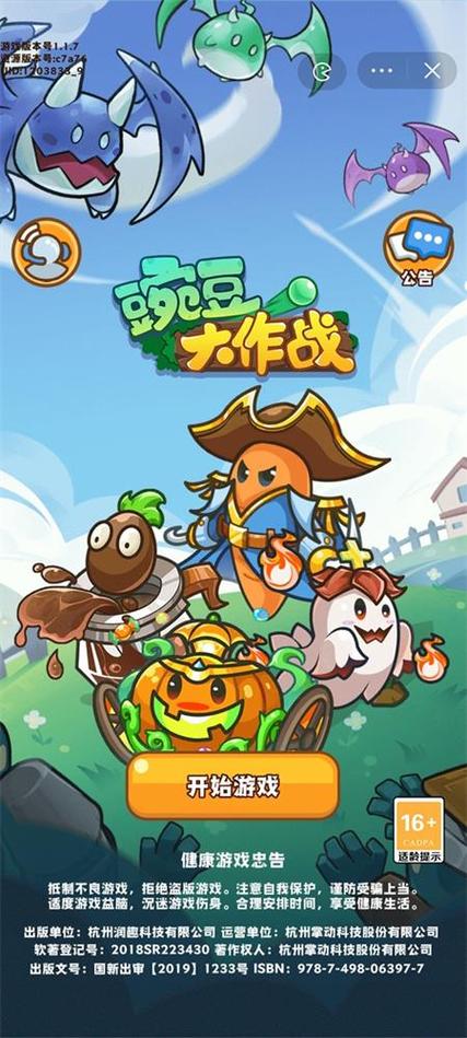 豌豆大作战无限钻石版光环加速版