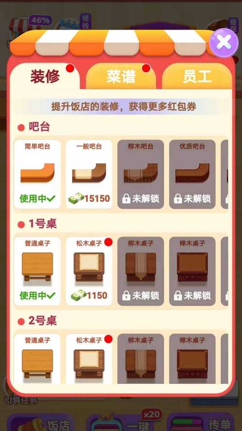 我的饭店app