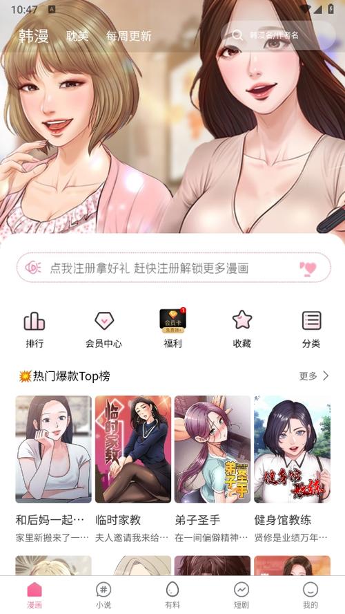 汗汗虫虫漫画免费观看最新章节图标