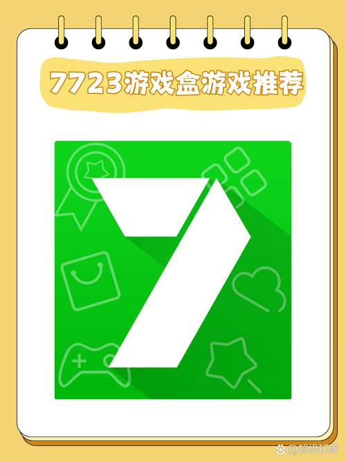 7723游戏盒子最新版下载安装