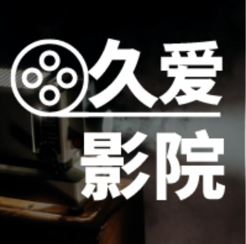 爱吧影院