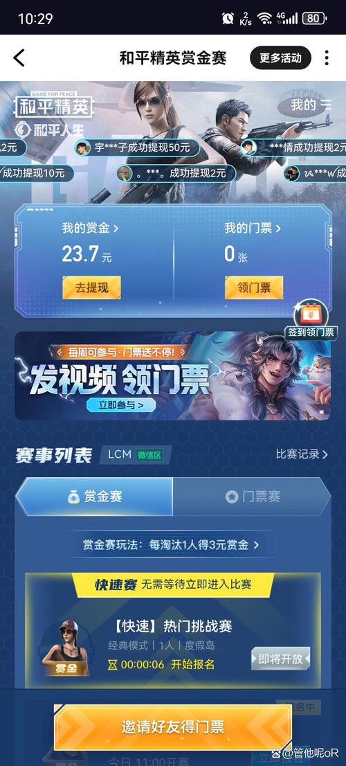 王者赏金赛赚钱软件